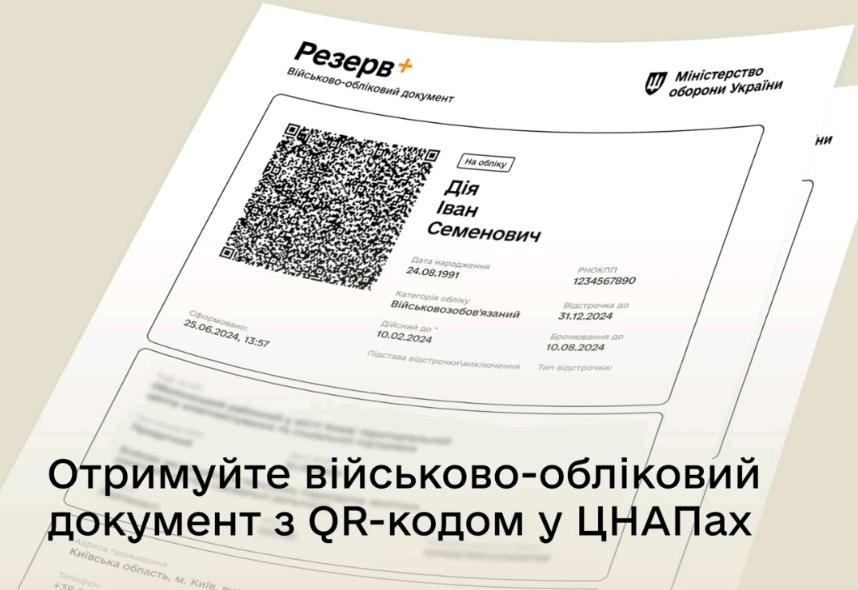 ЦНАП м. Мелітополя - Електронний військово-обліковий документ: отримуйте в ЦНАПі за 15 хвилин - Cover Image