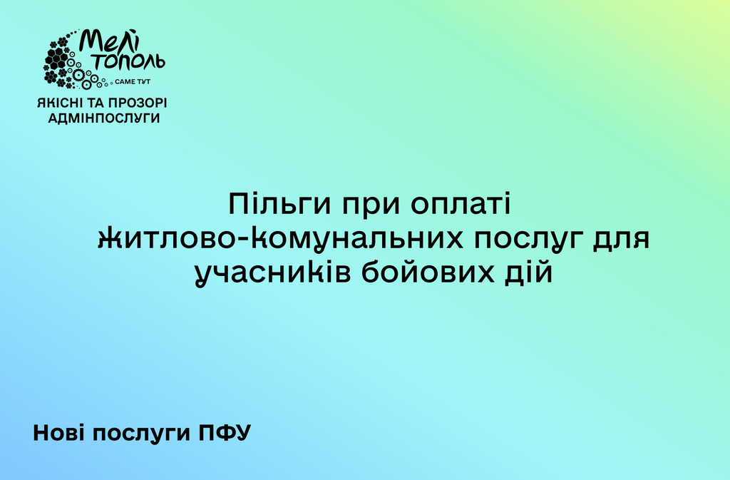 📢 Пільги для ветеранів та ветеранок – учасників бойових дій