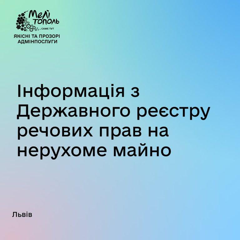 Інформація з Державного реєстру речових прав на нерухоме майно cover image