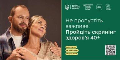 У ЦНАП м. Мелітополя доступна нова послуга — «Скринінг здоров’я 40+»