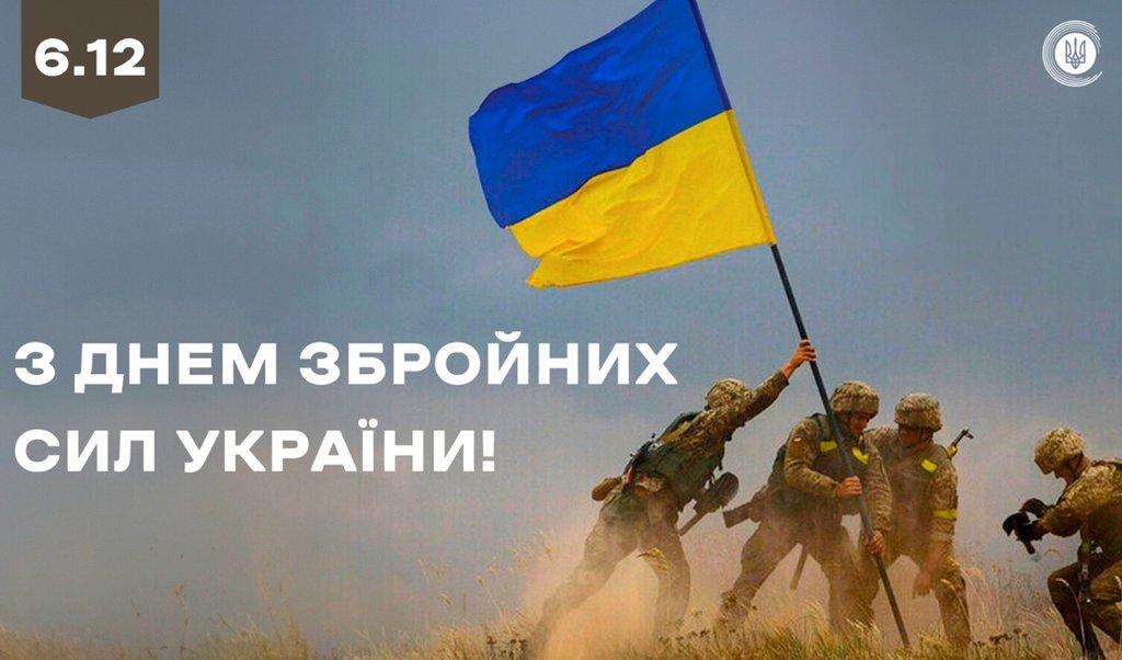 З днем зброєних сил 